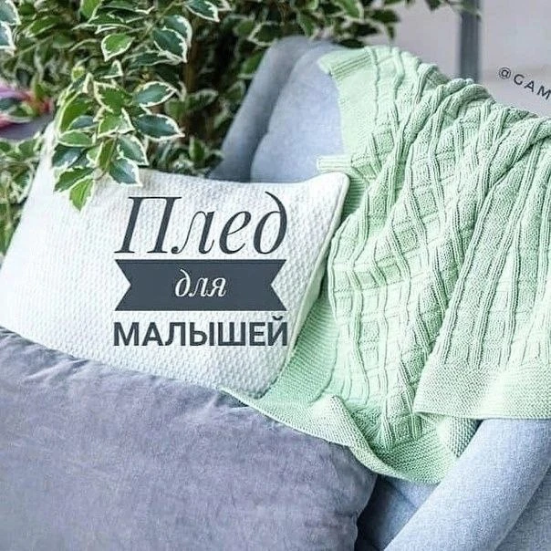 Плед спицами