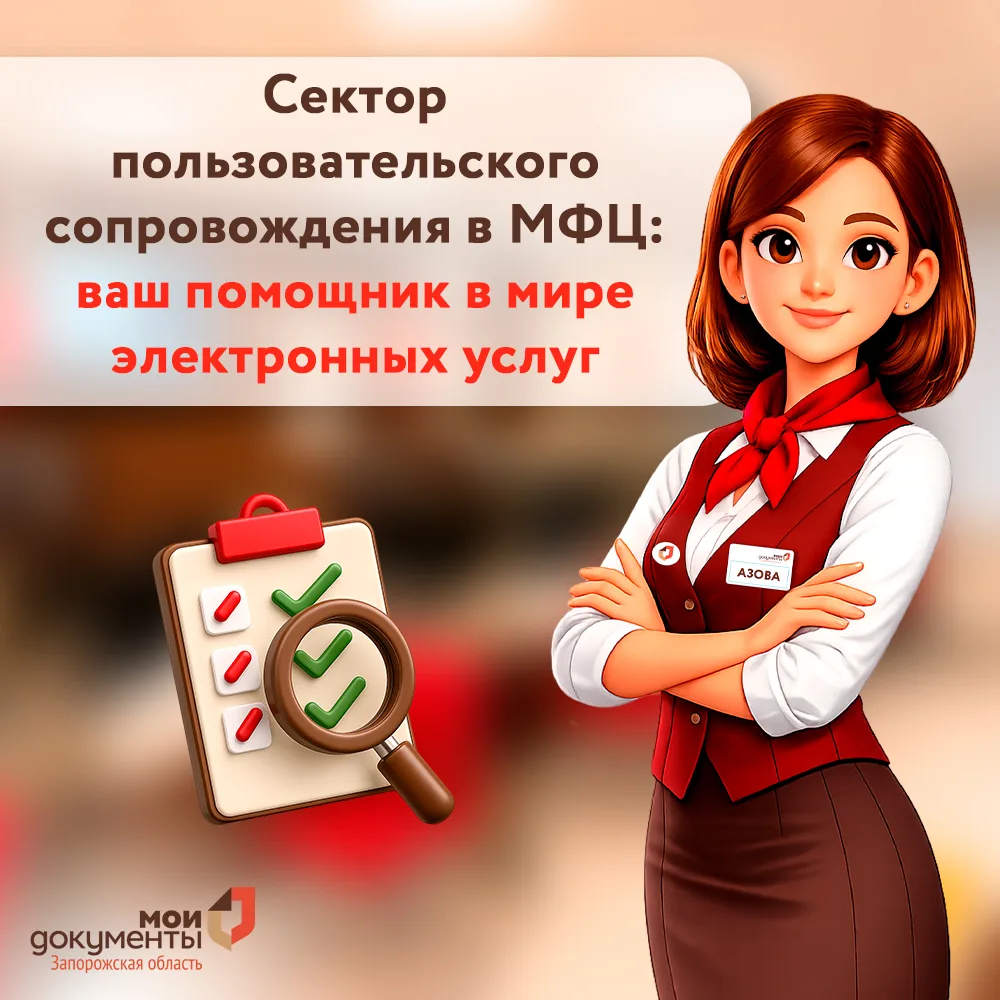 Сектор пользовательского сопровождения в МФЦ: ваш помощник в мире электронных услуг

Центры «Мои Док