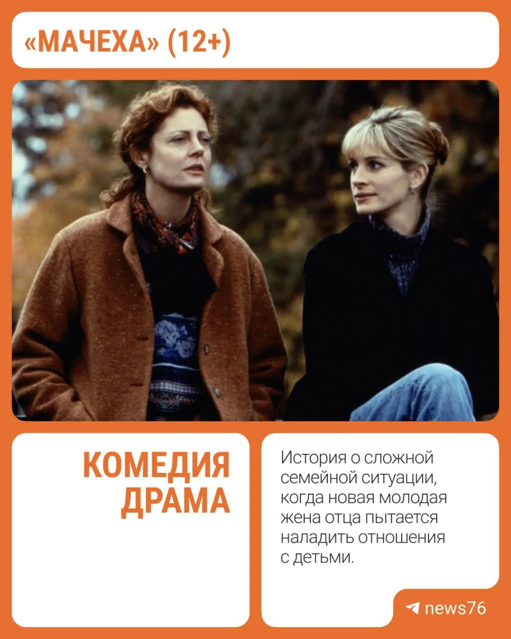 🍁 У ромкомов 90-х есть свое особое очарование. Кажется, именно осенью они смотрятся ос...