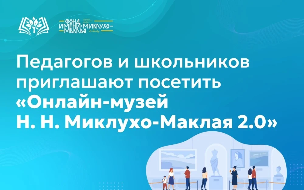 К 180-летию со дня рождения великого учёного и путешественника Николая Миклухо-Маклая Ф...