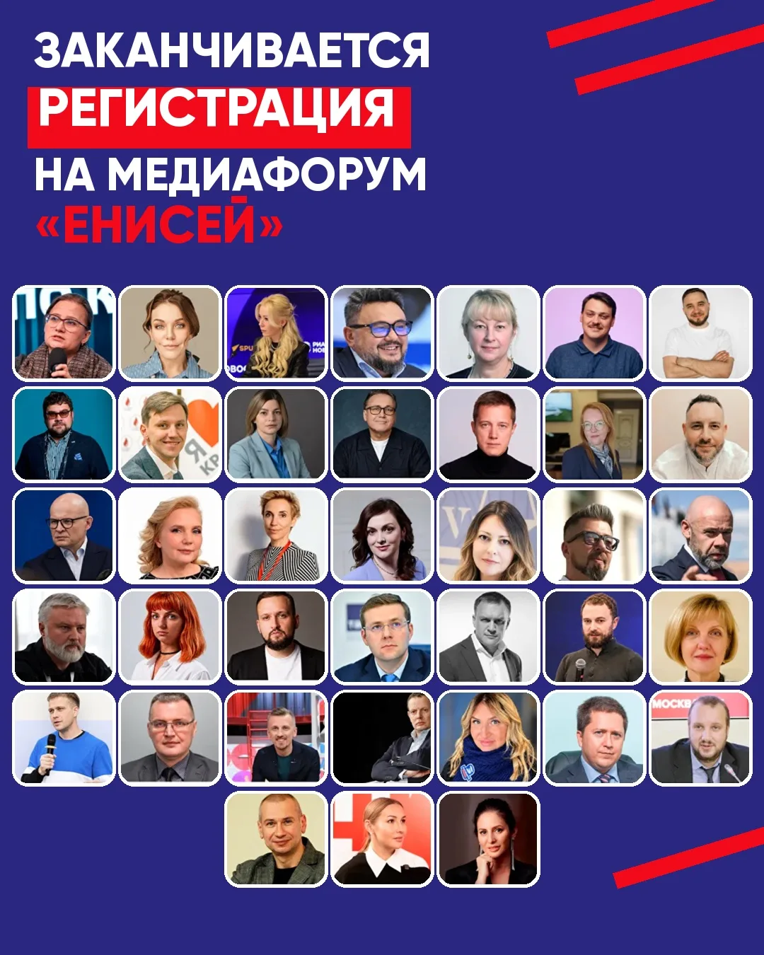 Регистрация на медиафорум «Енисей» заканчивается сегодня!