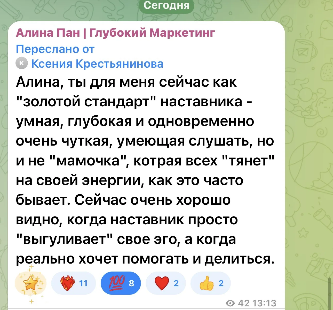 Здесь тоже хочу поделиться.
Невероятно ценно 🥹🙏