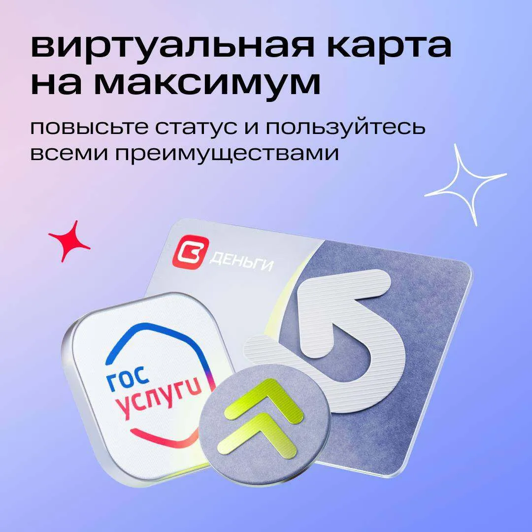 Виртуальная карта без ограничений 

Подтвердите профиль через Госуслуги прямо во время перевода — и 