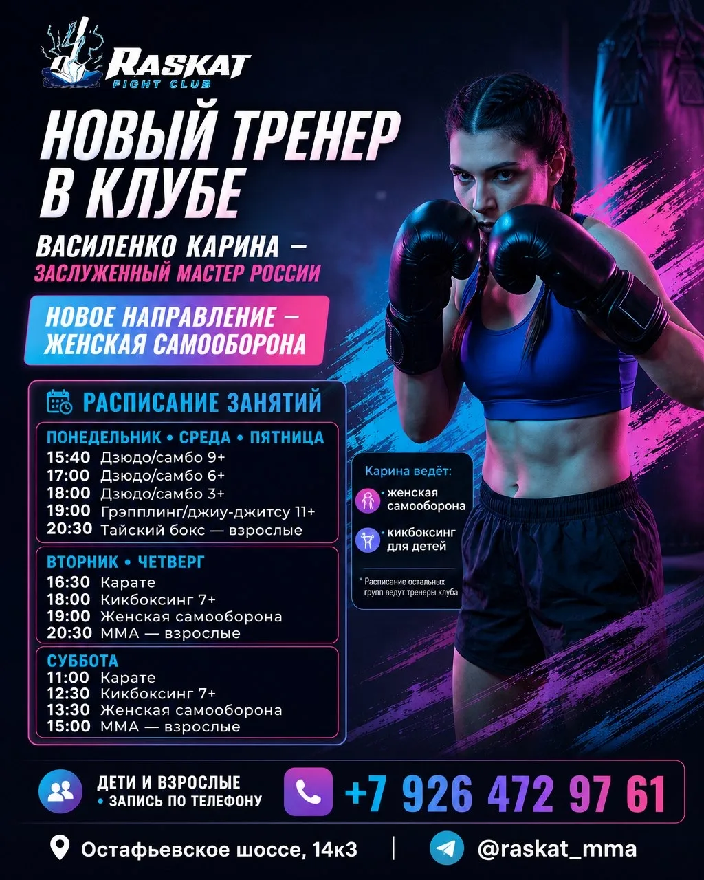🥊 Девушки, хотите чувствовать себя увереннее и уметь постоять за себя?