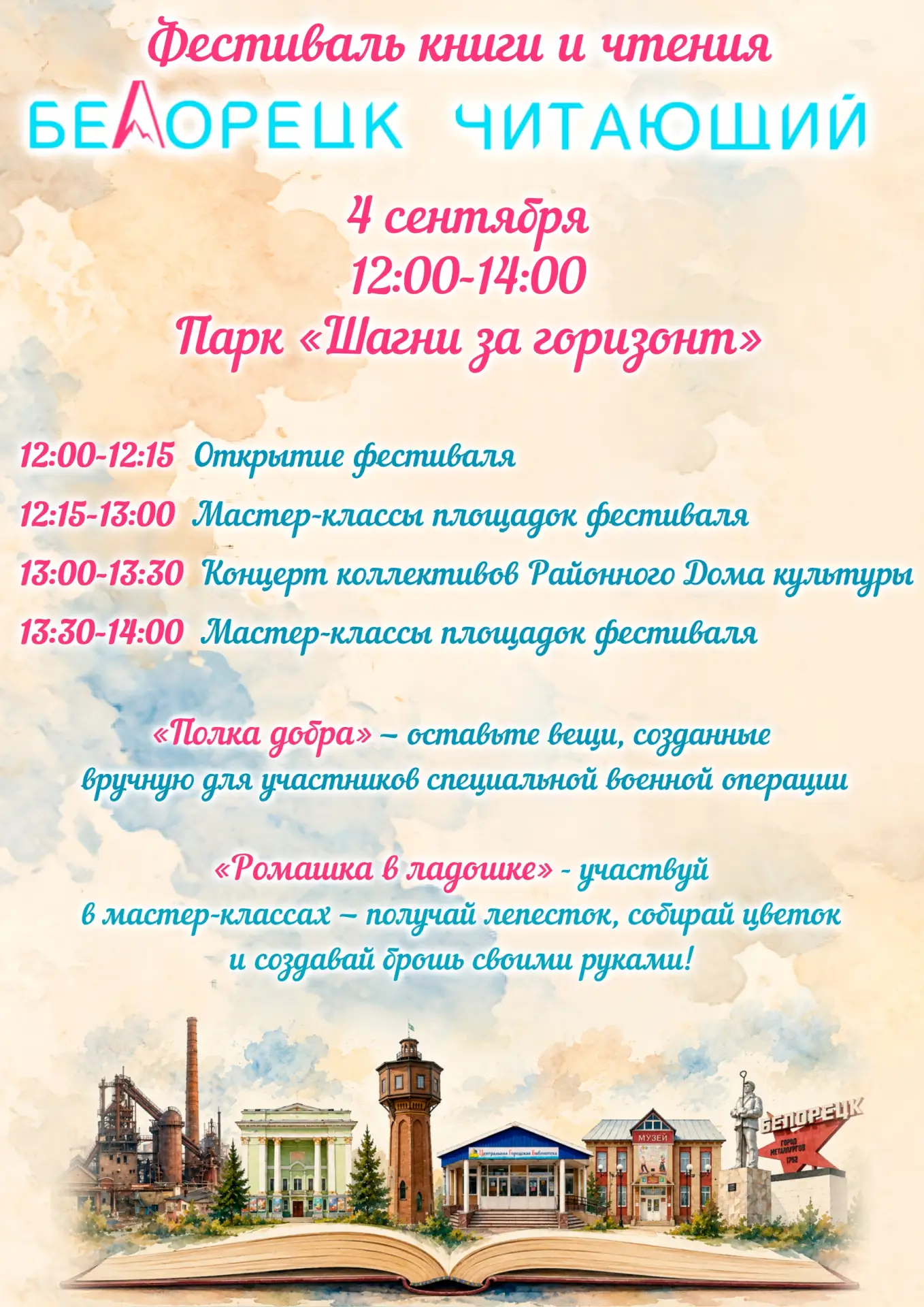 Библиотеки Белоречья приглашают жителей и гостей города на фестиваль книги и чтения «Бе...