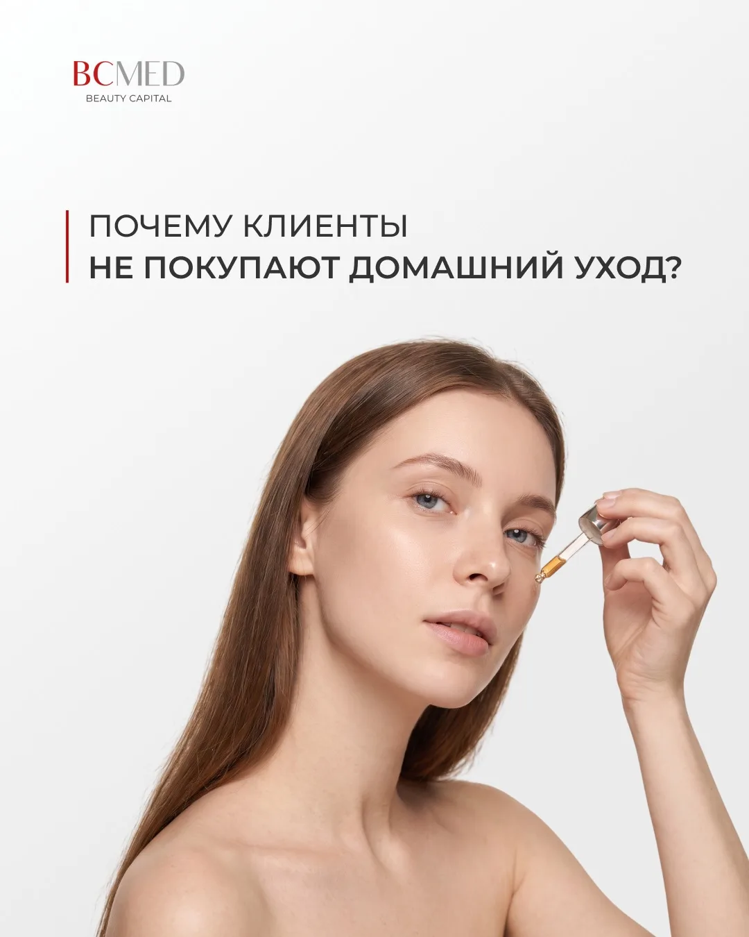 Профессиональные пилинги BCMED, которые можно использовать КРУГЛЫЙ ГОД ❄️🍁🌿☀️