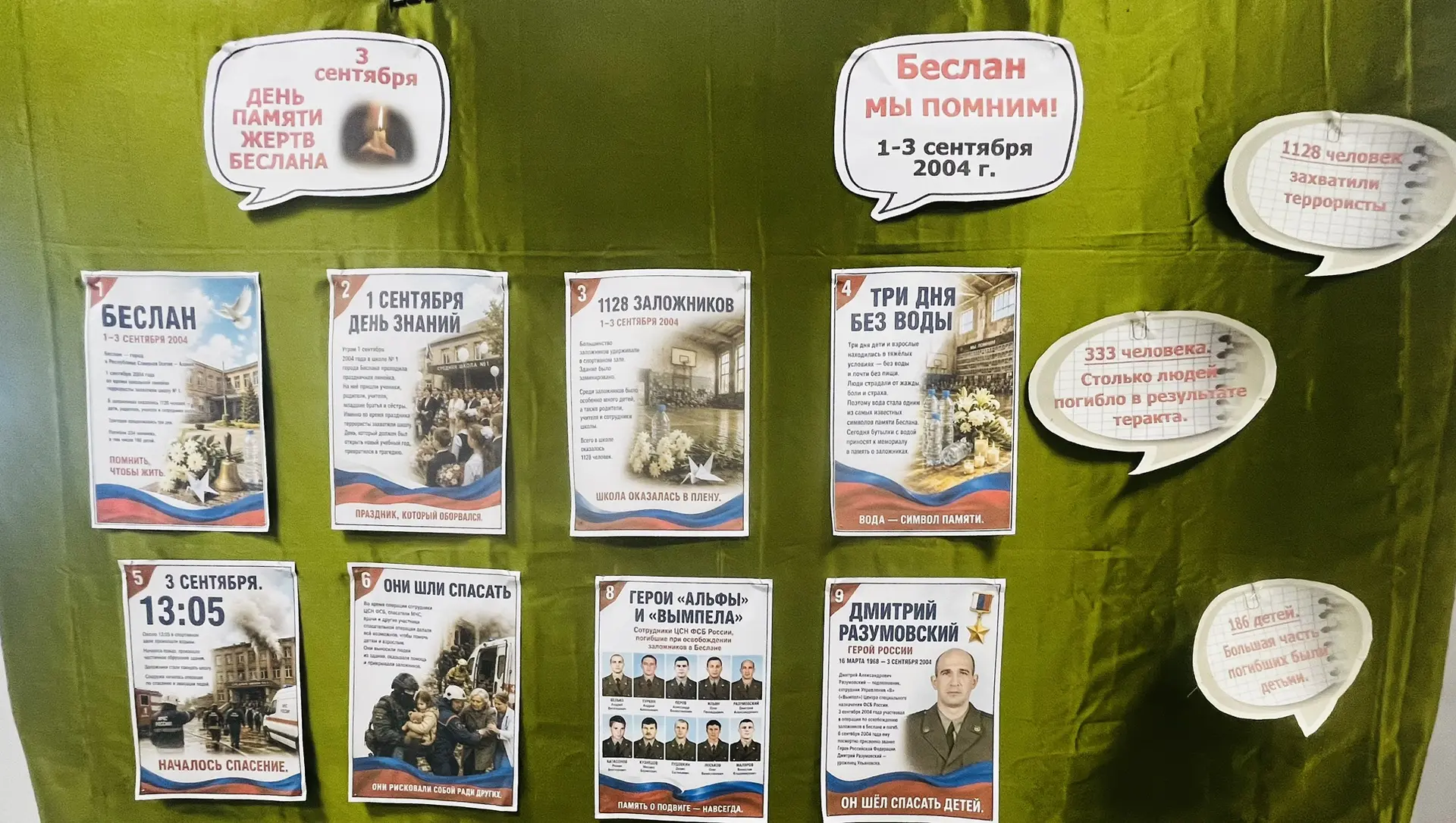 В МБОУ СОШ № 2 им. Адмирала Ушакова оформлен тематический стенд: Беслан мы помним!