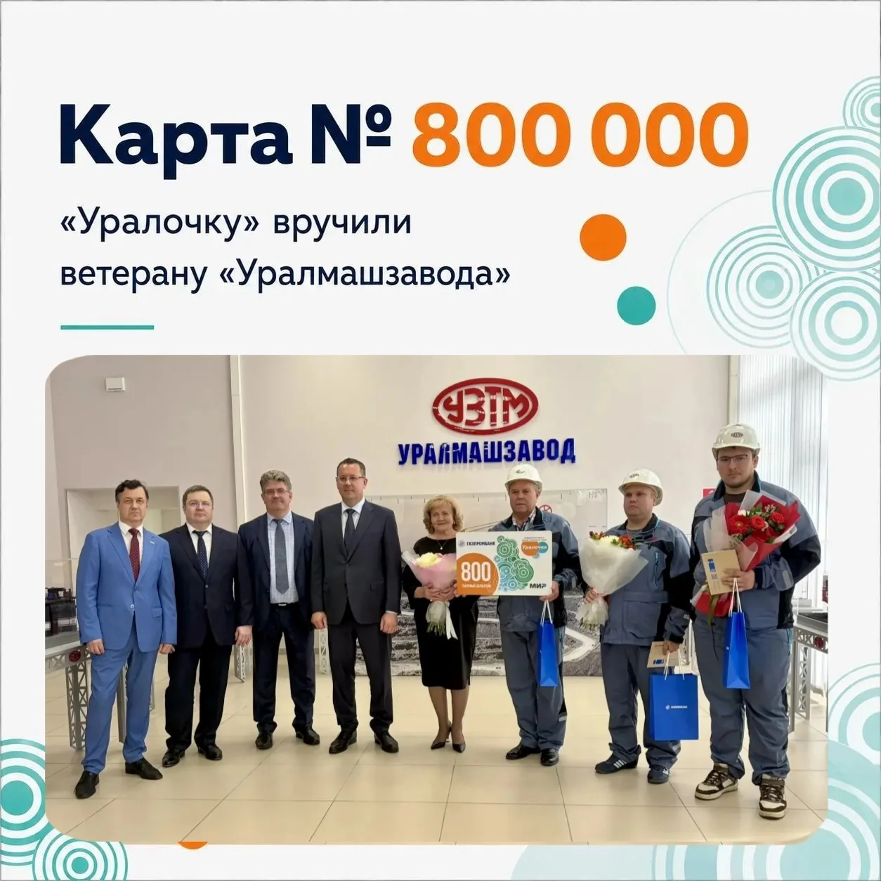 🎉 800-тысячную «Уралочку» вручили представителю трудовой династии машиностроителей

📌 Олег Кашин р