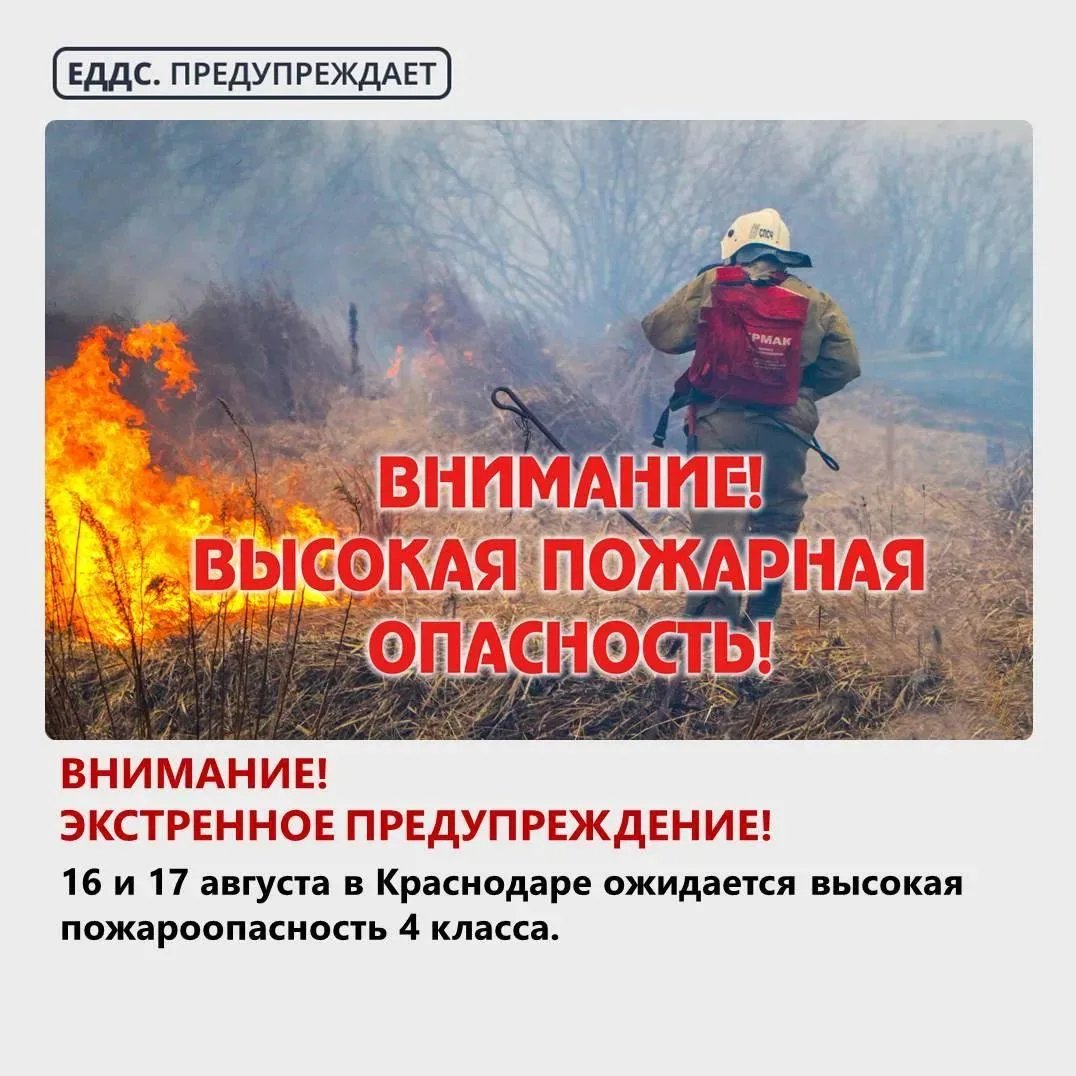 Экстренное предупреждение!