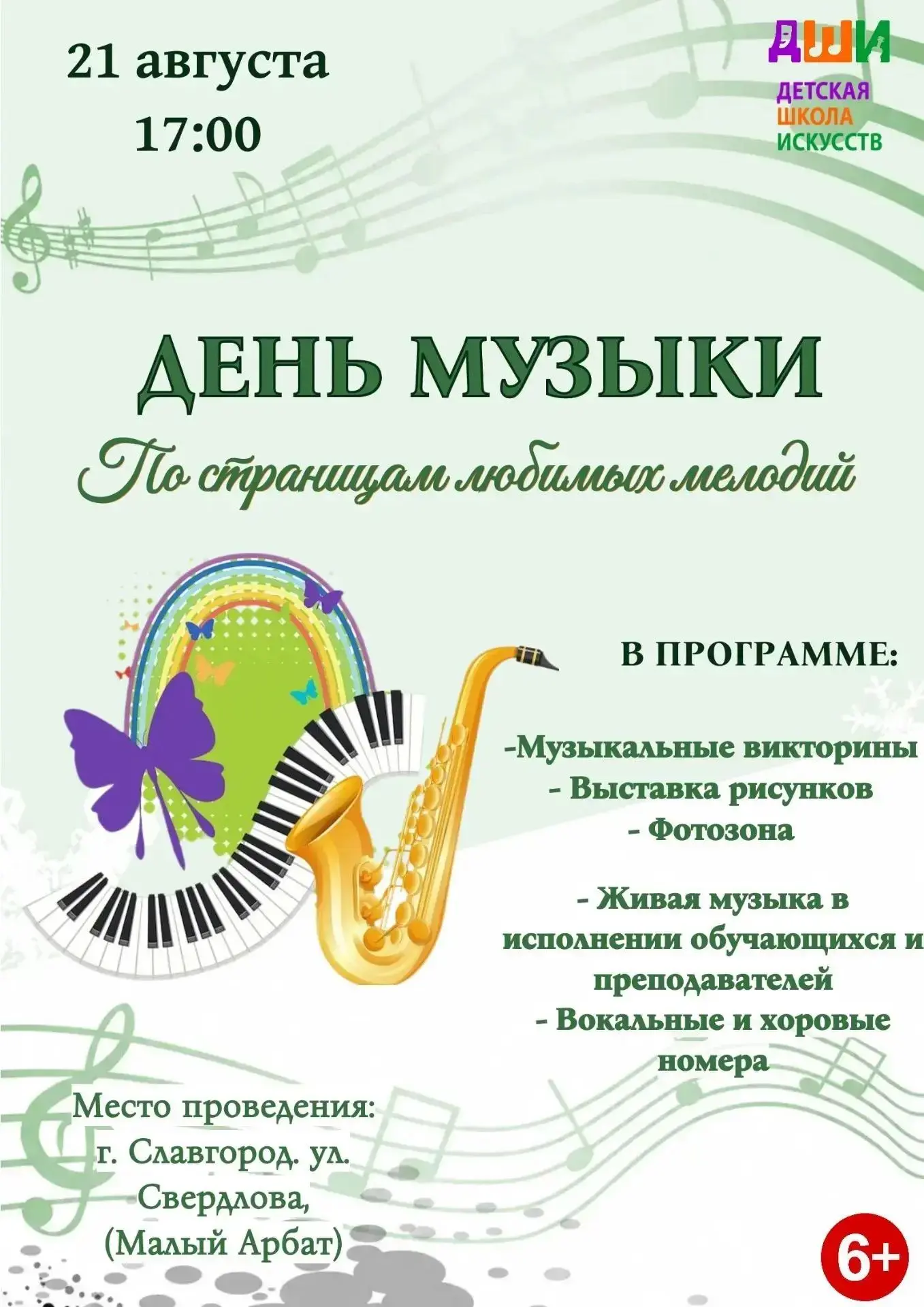 Уважаемые славгородцы и гости города!