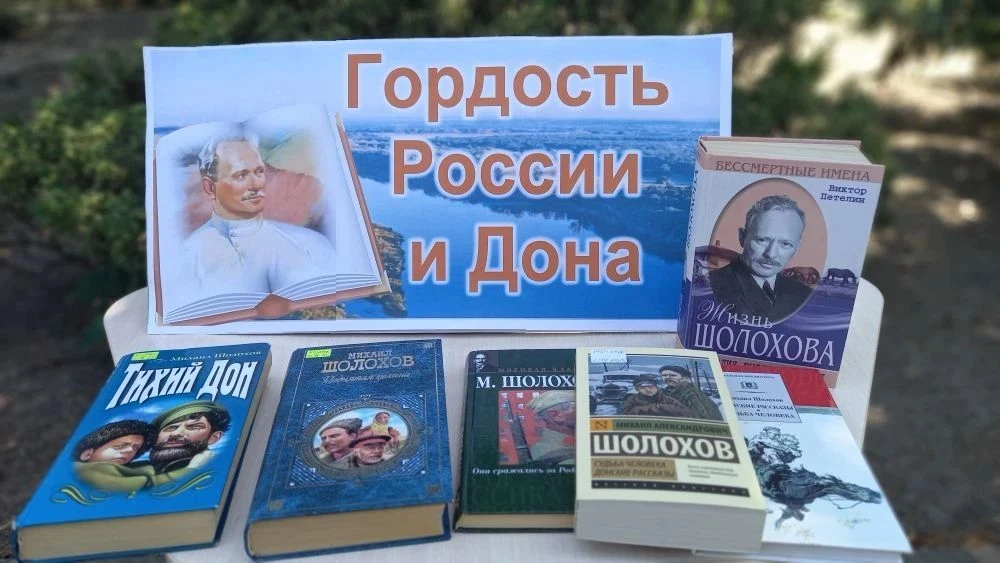 Гордость России и Дона: шолоховские страницы в парке Белой Глины 📚