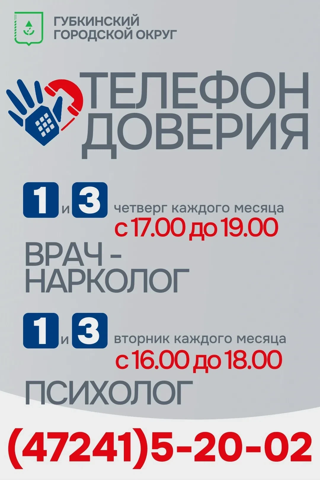 Вы не одни. Здесь готовы слушать и помогать 💬

В Губкинском городском округе работает анонимный Тел