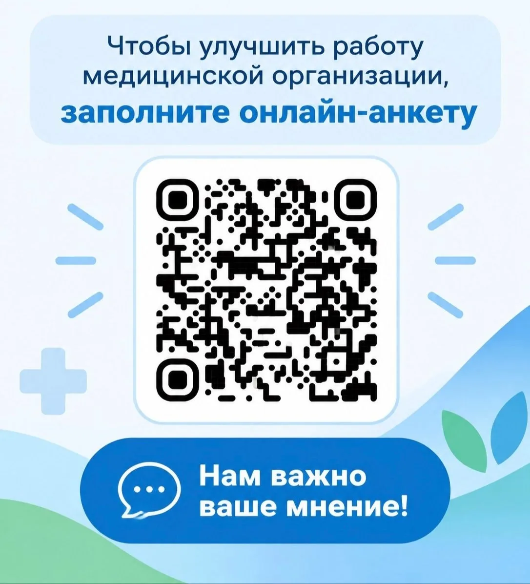 Уважаемые пациенты! Министерство здравоохранения информирует☝