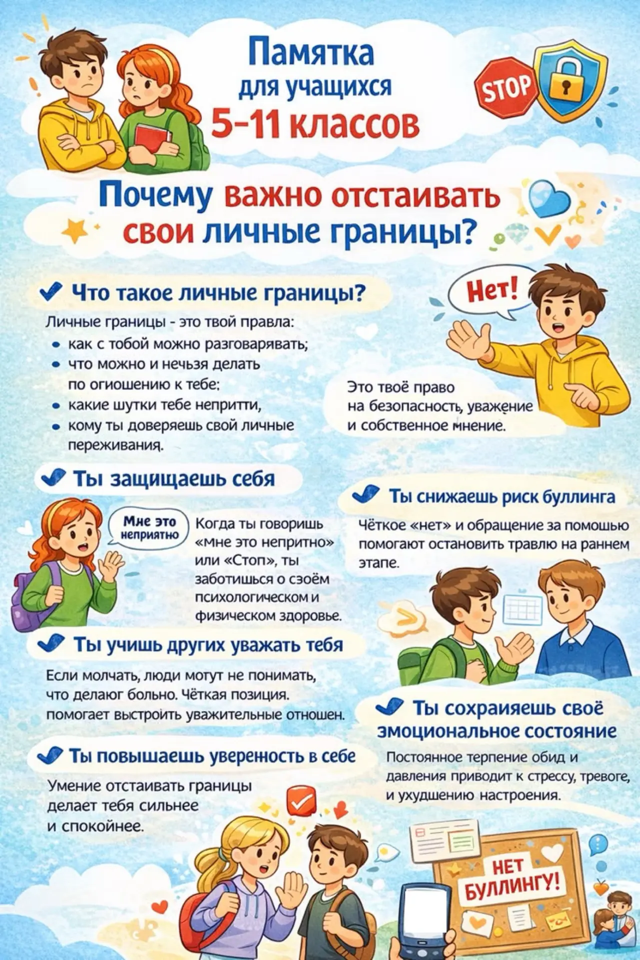 🔔 ПОЧЕМУ ВАЖНО ОТСТАИВАТЬ СВОИ ЛИЧНЫЕ ГРАНИЦЫ? 🛡️  Ребята! Сегодня мы поговорим о личных границах — 