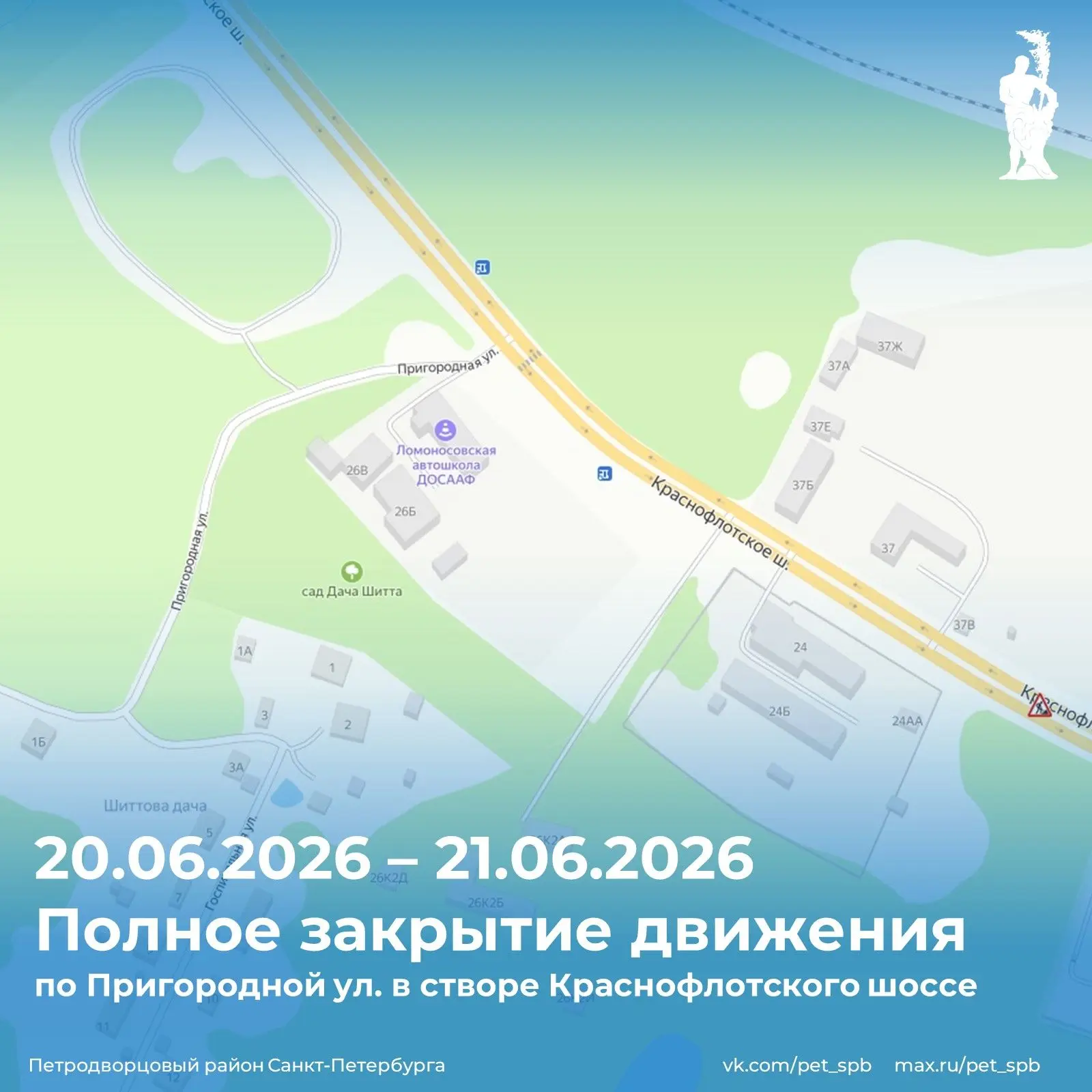 ❗️С 20 по 21 июня в связи с производством работ по строительству инженерных сетей закрывается движен