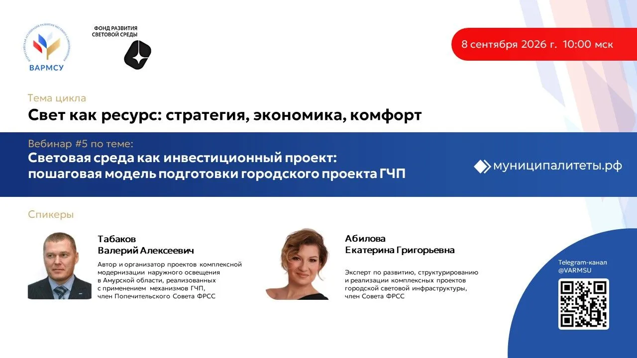 Всероссийская ассоциация развития местного самоуправления (ВАРМСУ) совместно с Фондом р...