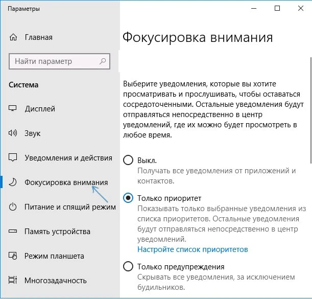👨‍💻Как включить фокусировку внимания в Windows 10