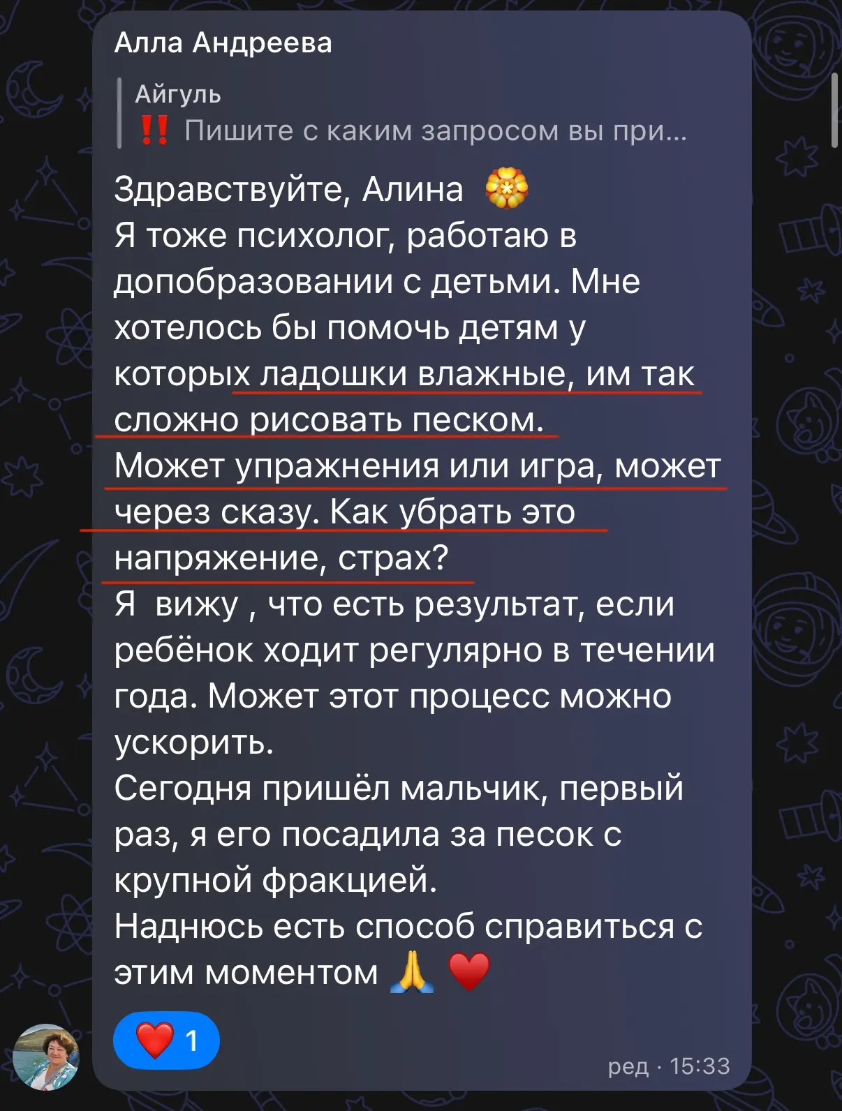 Вопрос №3: «У ребенка влажные ладошки, ему сложно рисовать на песке. Как убрать этот страх и напряже