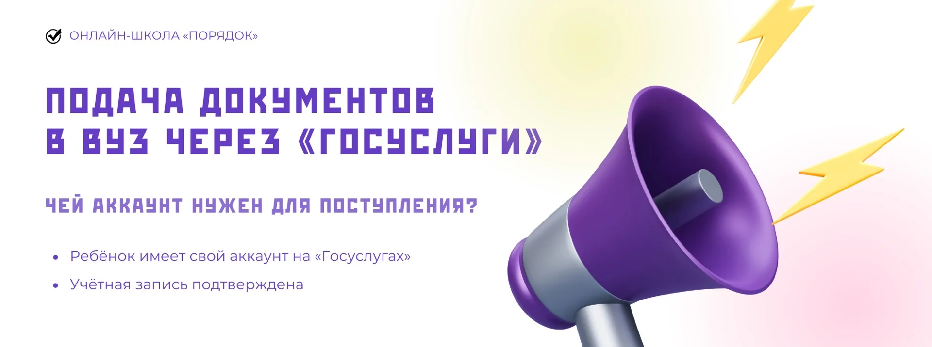 ЧЕЙ АККАУНТ В ГОСУСЛУГАХ НУЖЕН ДЛЯ ПОСТУПЛЕНИЯ?