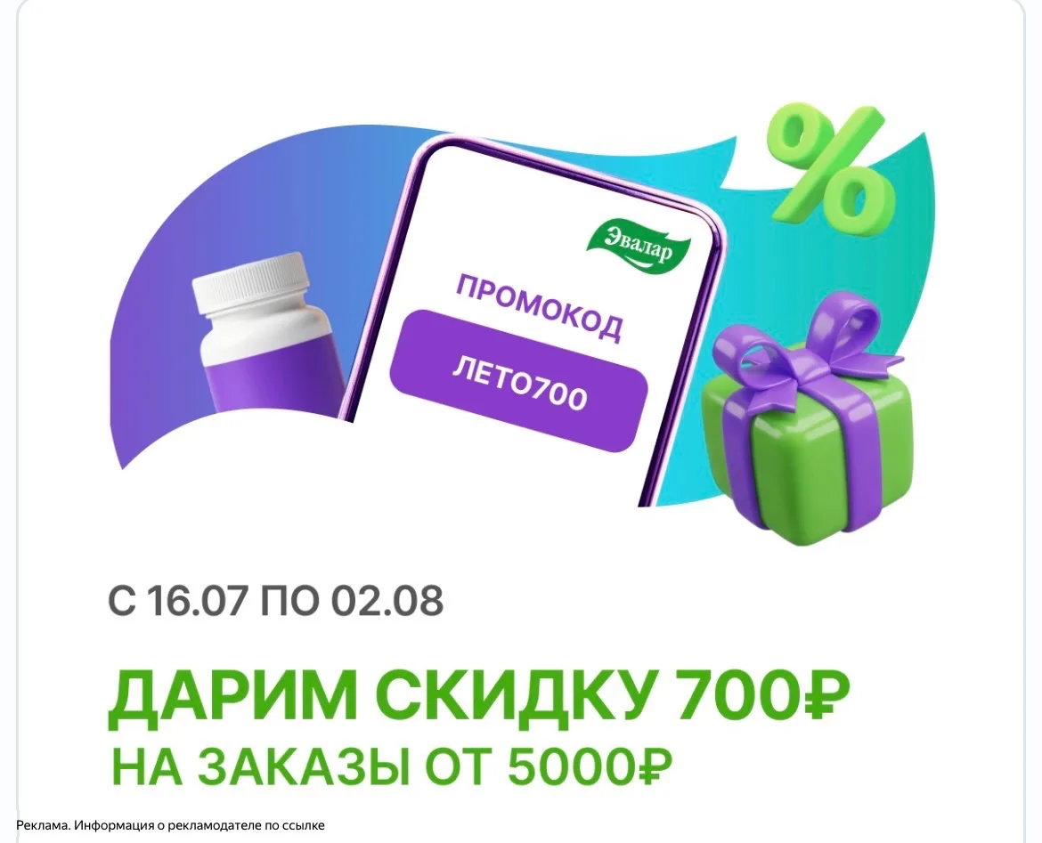 Эвалар дарит скидку 700₽‼️

Последние дни акции‼️

Промокод 👉 ЛЕТО700

[контакт скрыт]