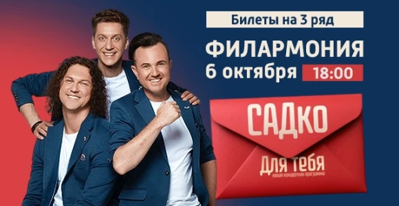 Скидка 60% на концерт группы "САДко", 3 ряд: https://pokuponcho.ru/deal/15421-skidka-60...