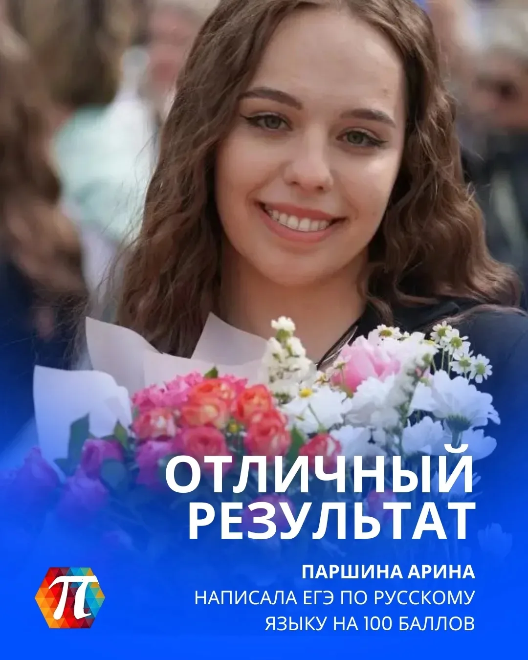 Ученица 11Г класса, Арина Паршина, сдала ЕГЭ по русскому языку на 100 баллов. И это не просто цифра 