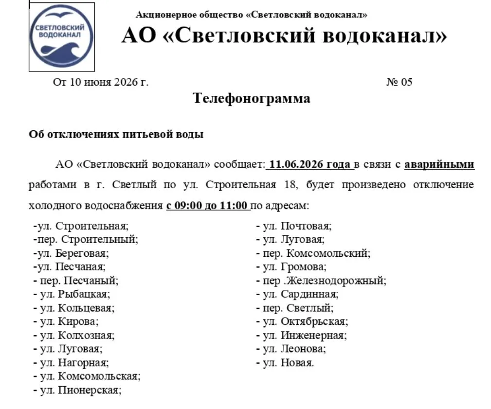 Внимание ❗️Отключение воды 🚱