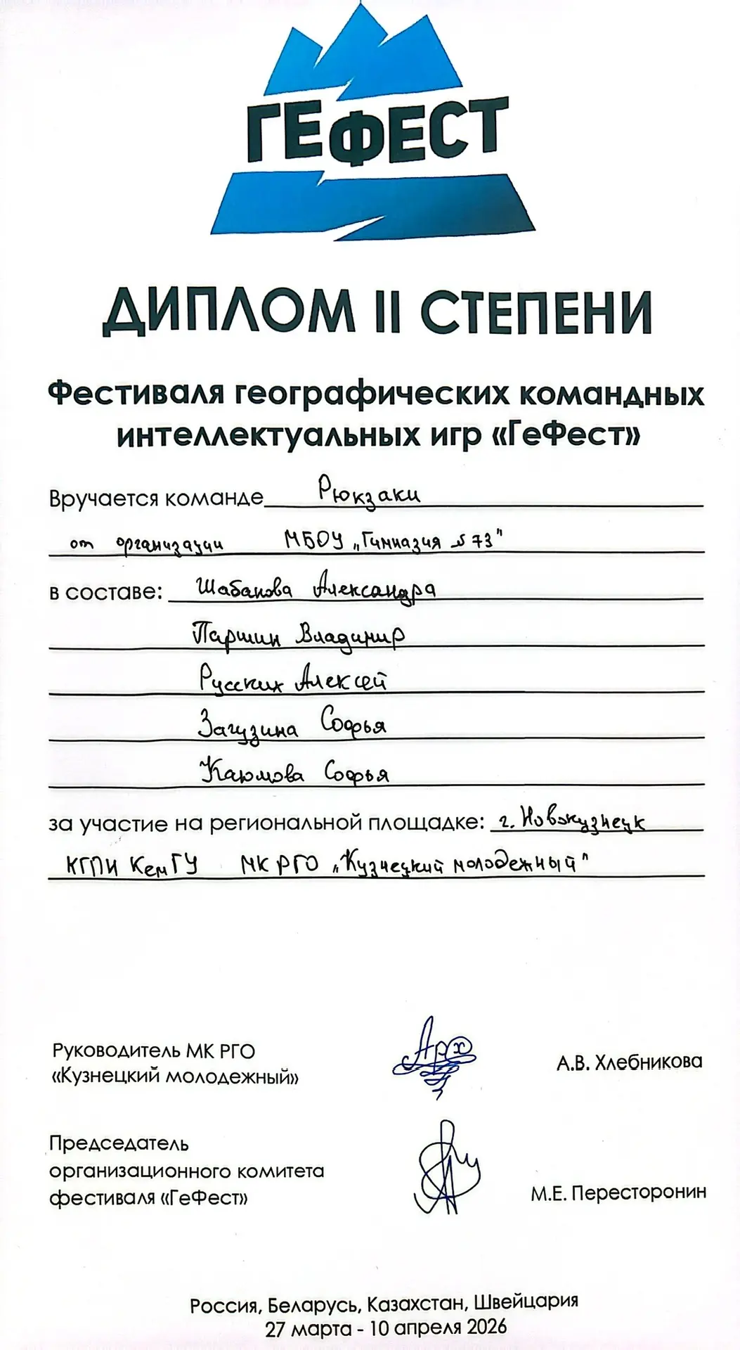 Команда юных географов нашей гимназии заняла почетное второе место 🥈 в фестивале географических кома