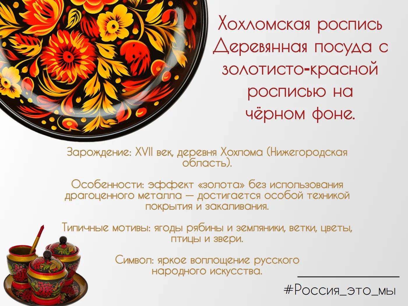🇷🇺Мы подготовили для вас серию карточек о народных ремёслах, и хочется ещё раз напомн...