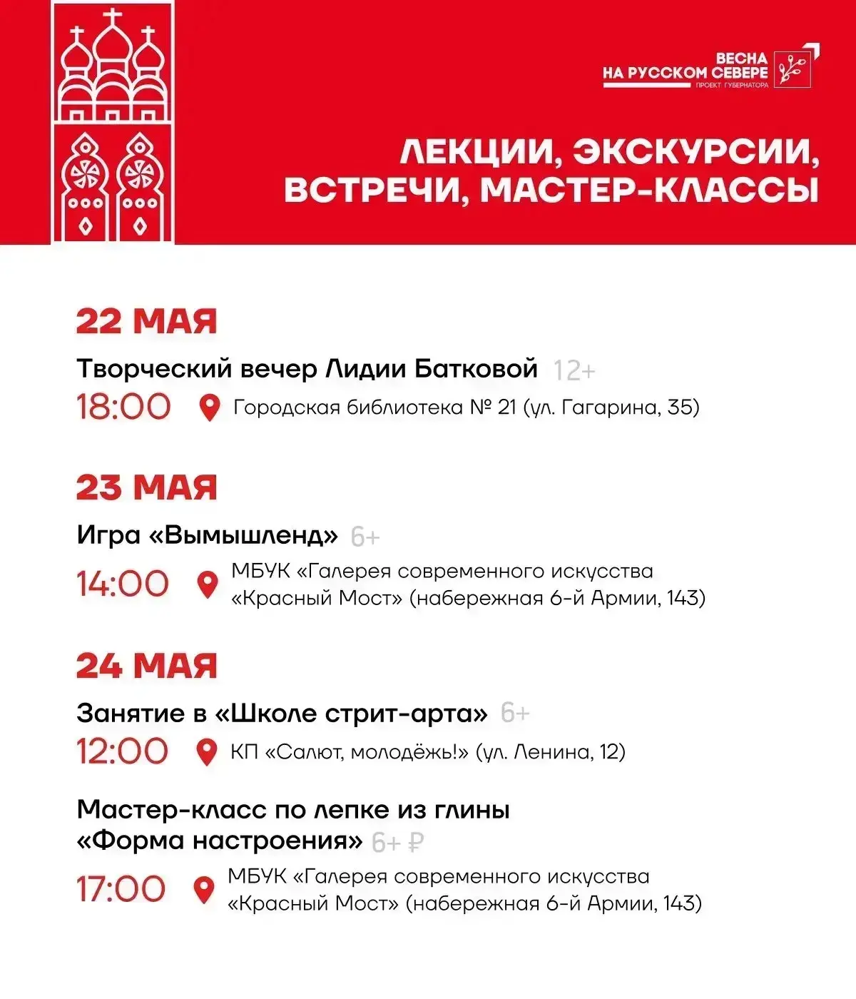 Глава Вологды Сергей Жестянников поделился афишей мероприятий в рамках проекта губернатора «Весна на