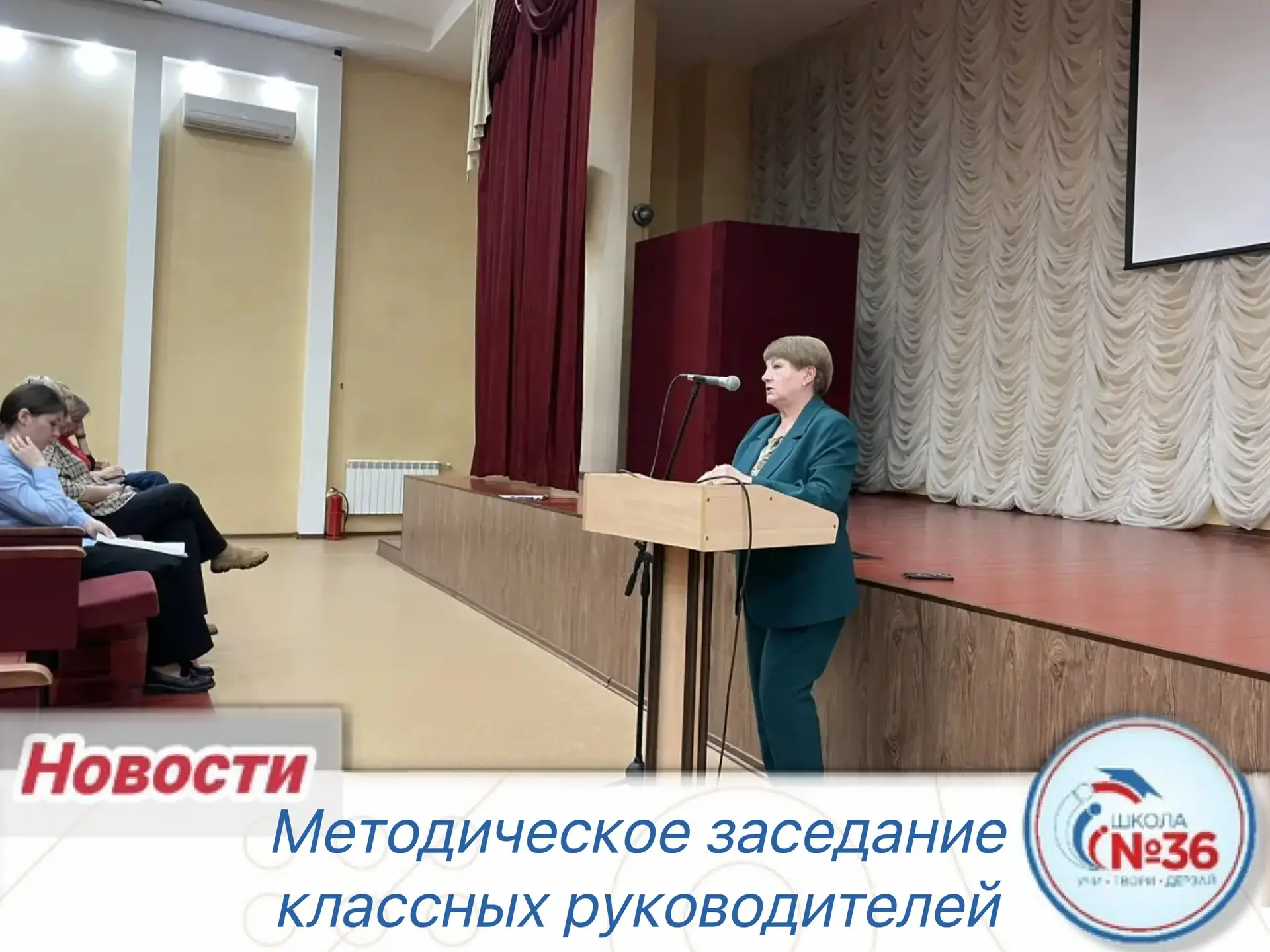 7 апреля 2026 года в нашей школе состоялось методическое заседание классных руководителей 📚👩‍🏫👨‍🏫  Т