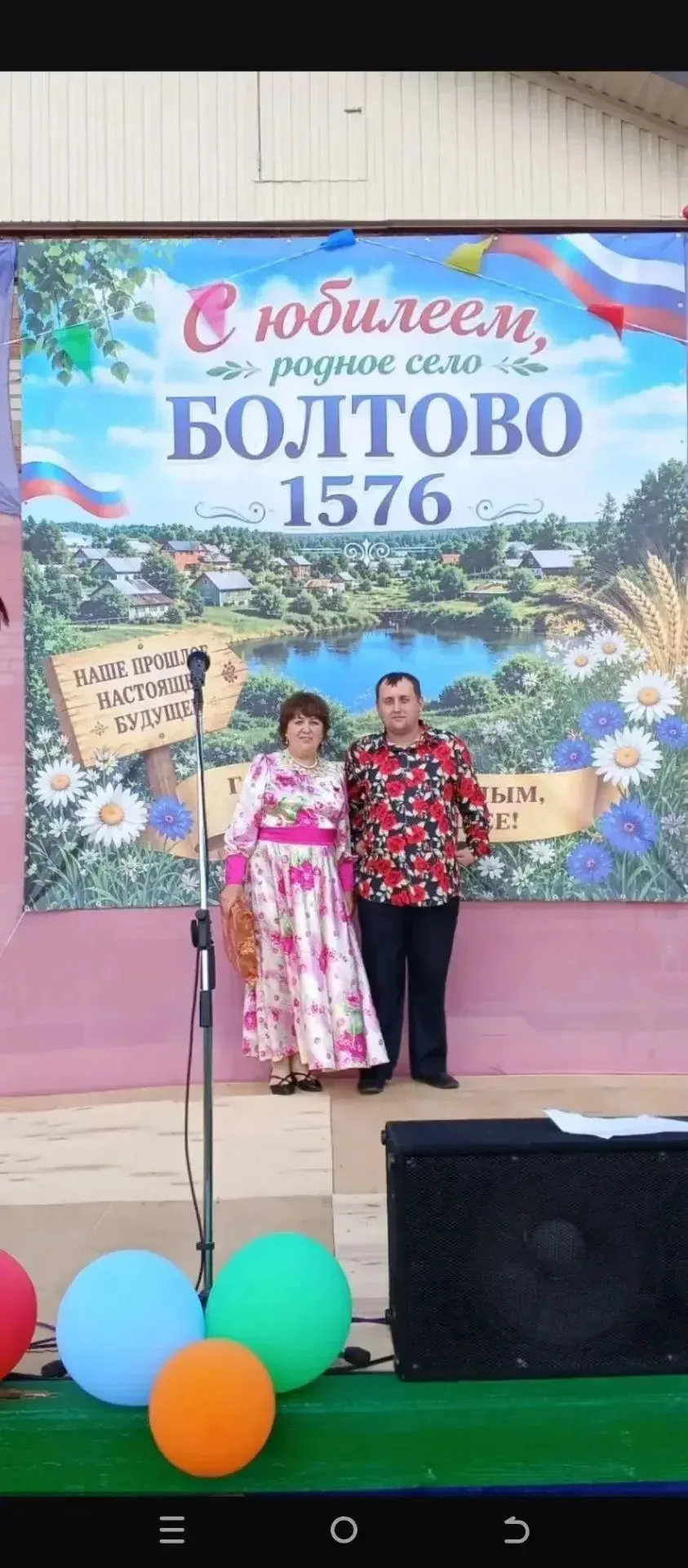 🎉 День села Болтово — 450 лет! 🎉