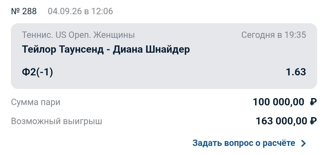 Ставка дня. US Open. США. 🎾