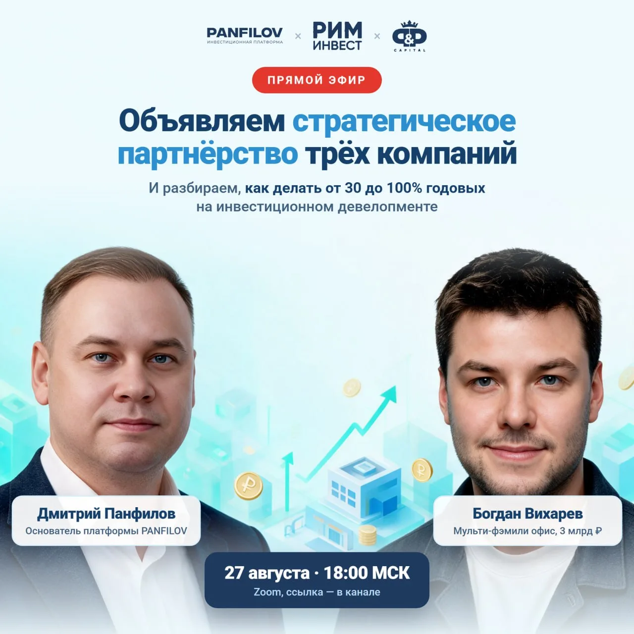 ❗️ Сегодня в 18:00 — прямой эфир