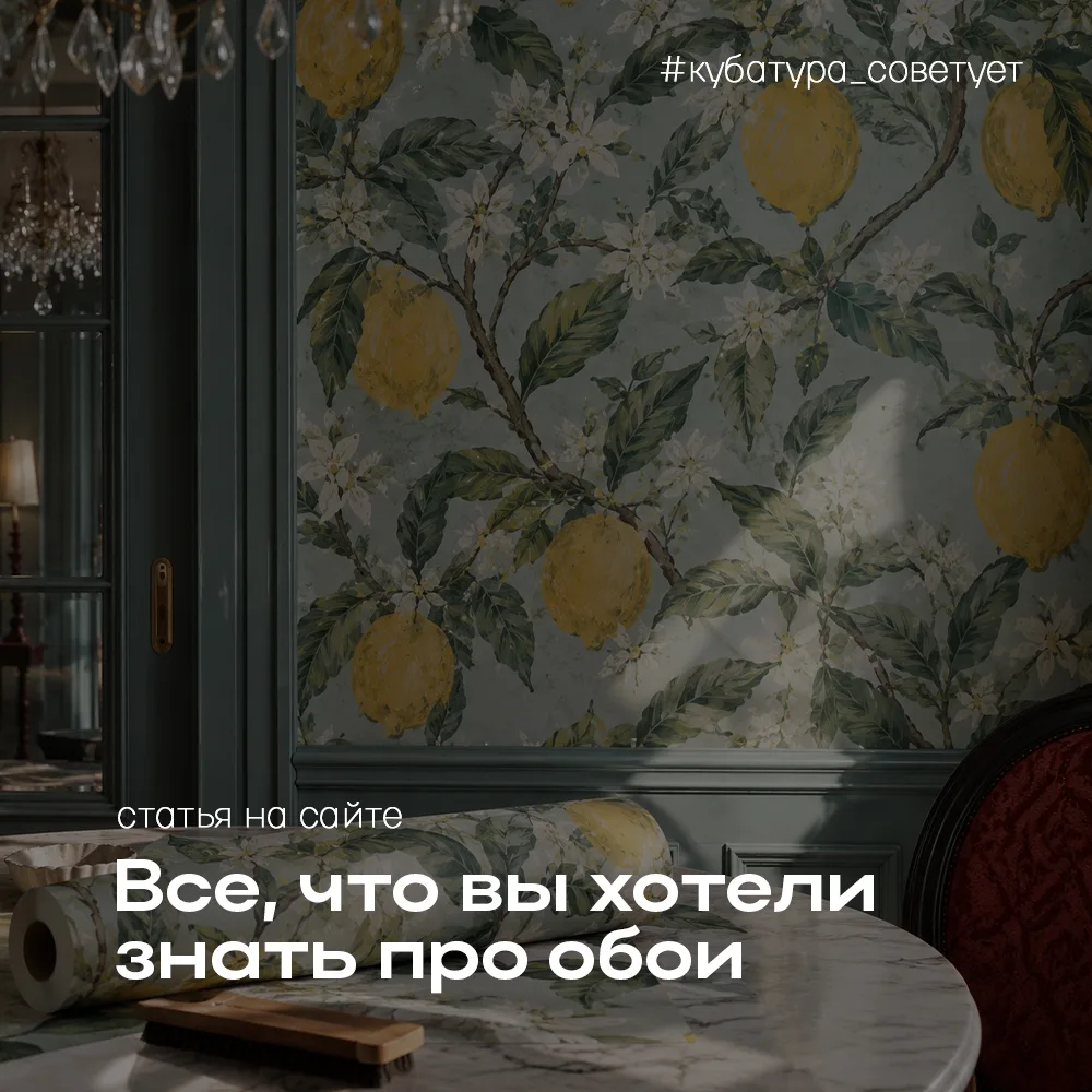 Как выбрать обои и не потеряться среди сотен вариантов?