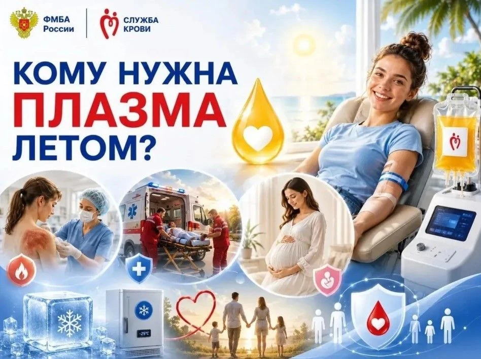 ☀️🩸Кому нужна плазма летом? Неожиданный ответ.

Летом многие думают: «Сейчас отпуска, жара,… может,