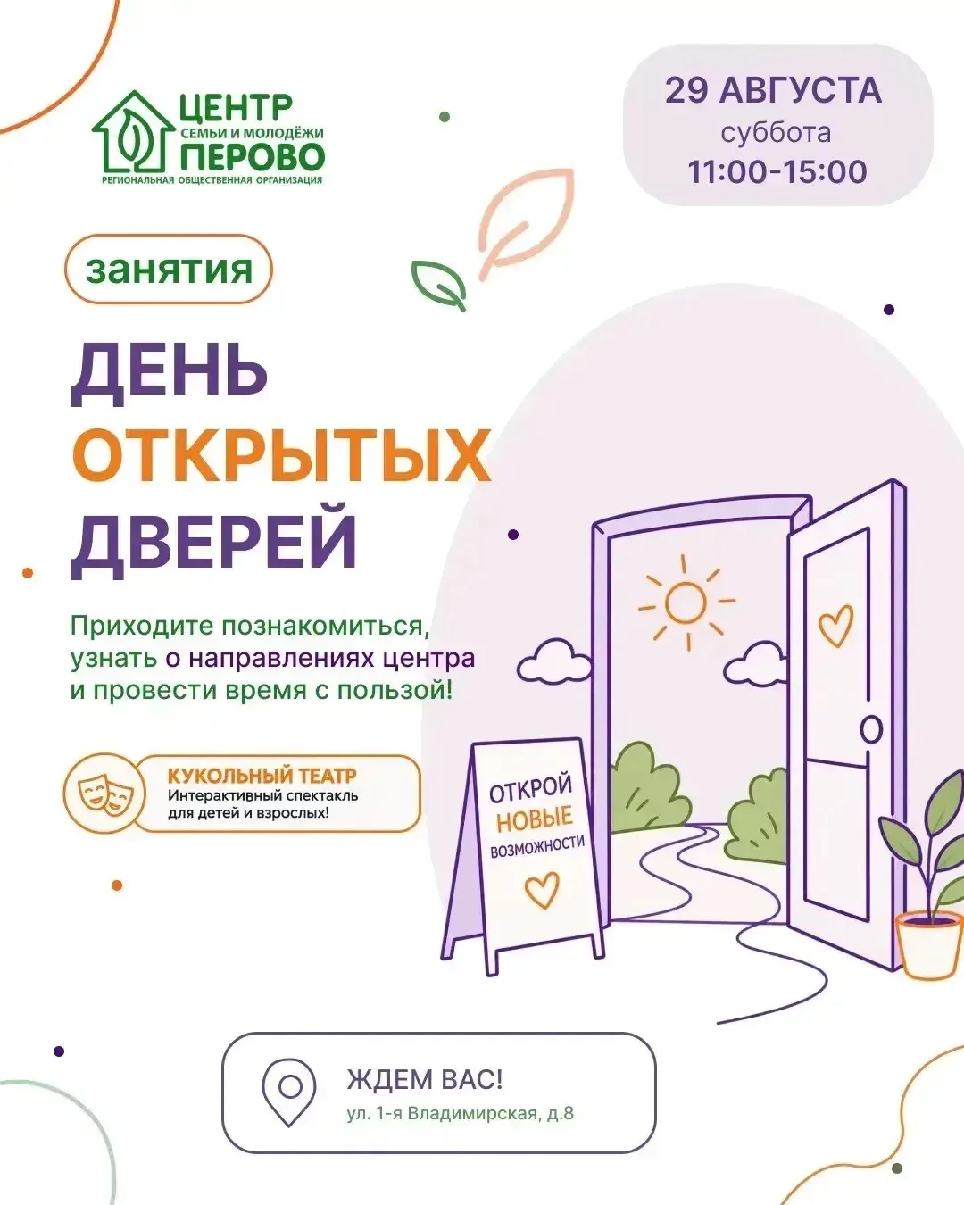 🎭 ДЕНЬ ОТКРЫТЫХ ДВЕРЕЙ В ДОБРО.ЦЕНТРЕ «ПЕРОВО»