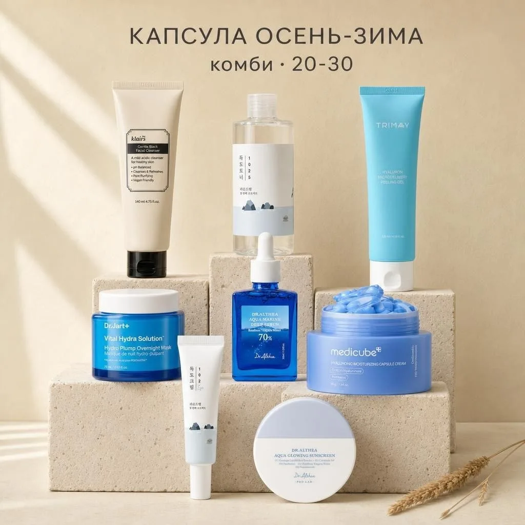 🅰️ Комби и нормальная кожа 20-30. Осень-зима без матирования