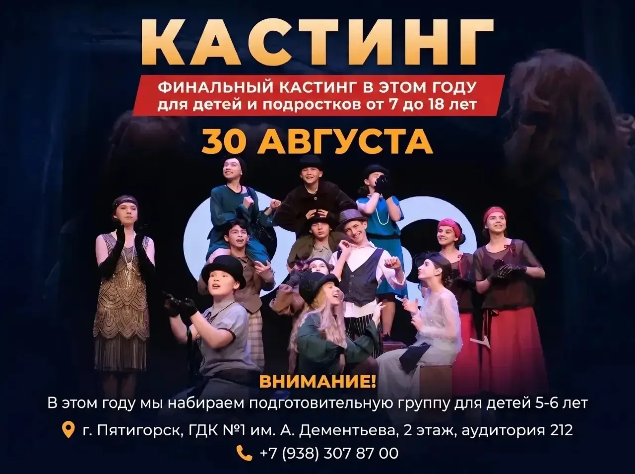 🌟 Внимание! Финальный кастинг в этом году! Не упусти свой шанс !🌟