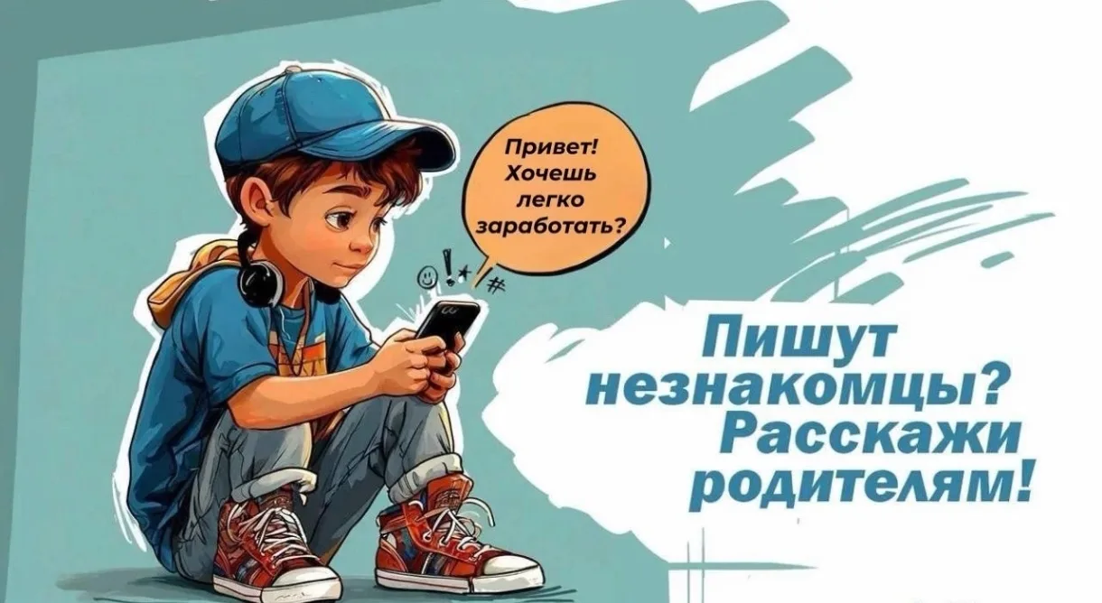 ✔️ Уважаемые родители! Повторите с детьми, что должно насторожить их при общении с новы...