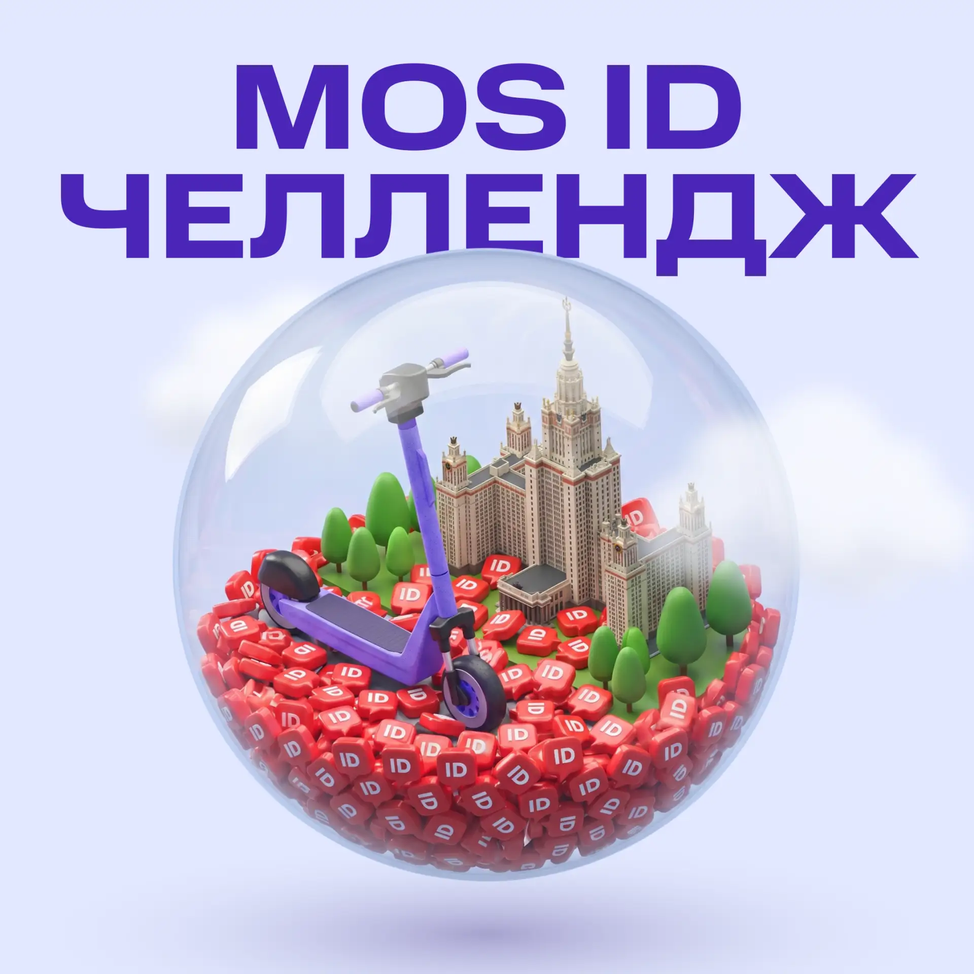 Мы объявляем челлендж, главным призом в котором станет день бесплатных поездок!