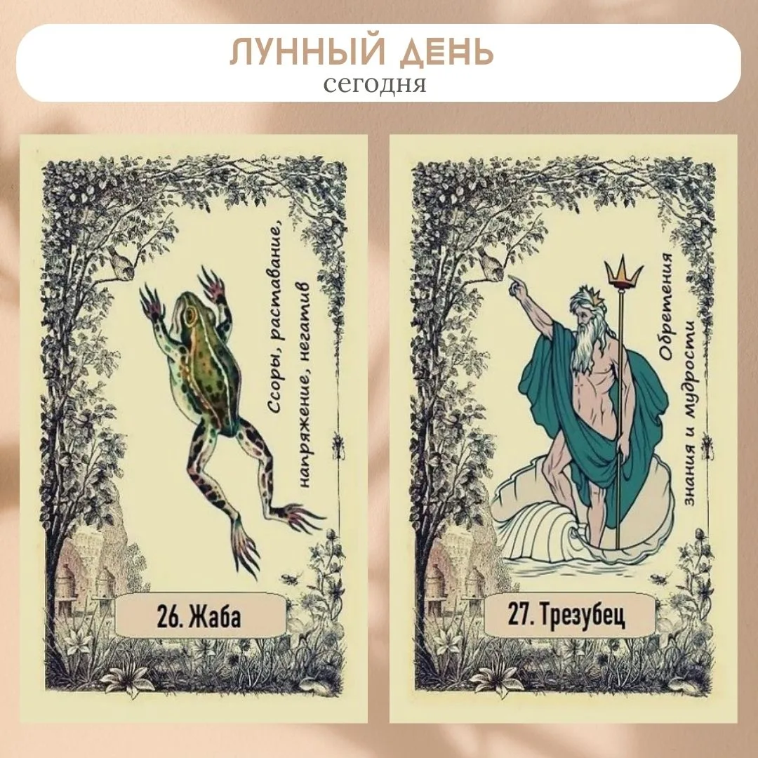 Сегодня 12 июня 2026, 26-27 лунный день.

🌘 Убывающая луна. Луна в знаке Телец. Телец — знак матери