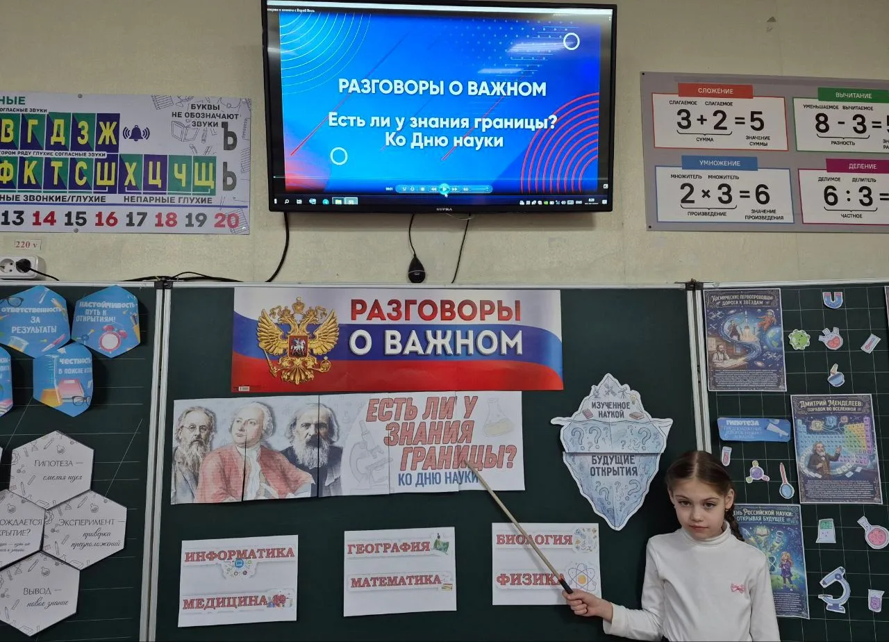 📣 Сегодня в нашей школе прошли уроки «Разговоры о важном»,  посвященные теме «Есть ли у знания грани