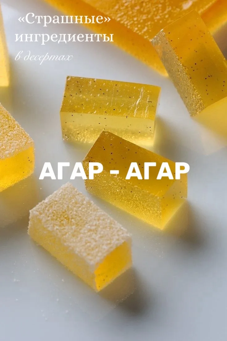 АГАР АГАР