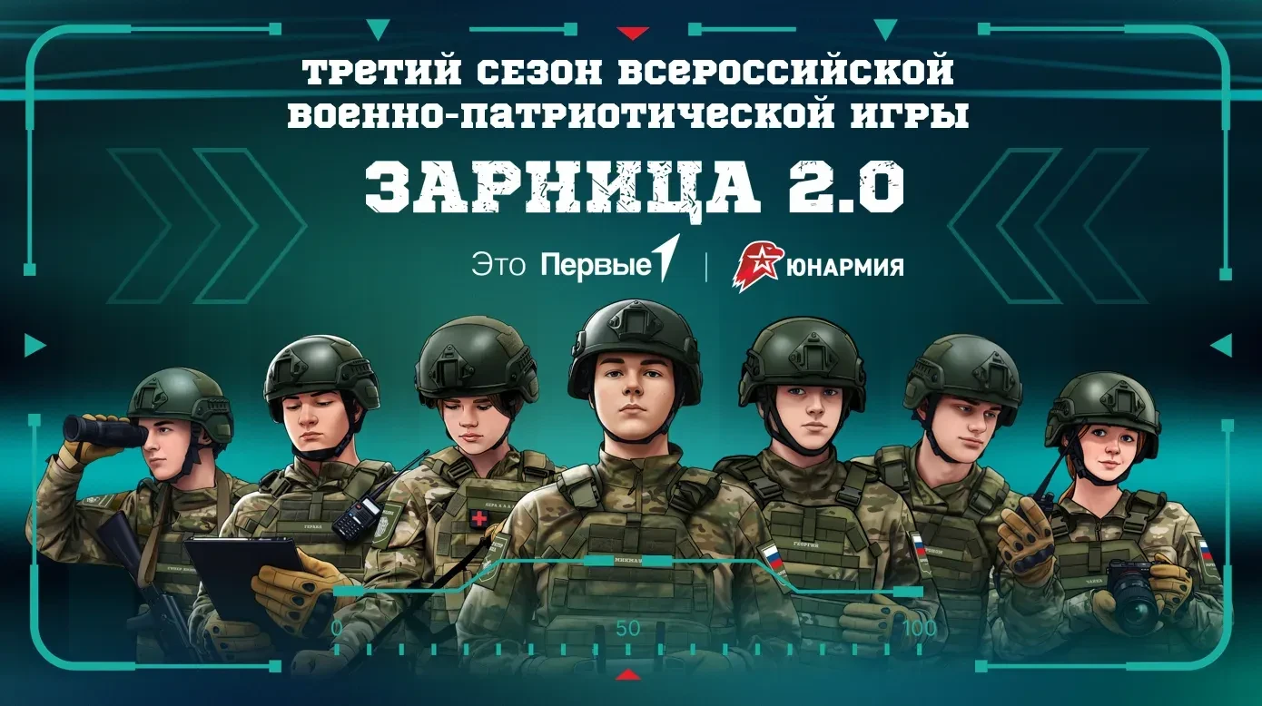 ЗАРНИЦА 2.0! ВНИМАНИЕ!  Объявляется старт регистрации на школьный отборочных этап Всероссийской воен