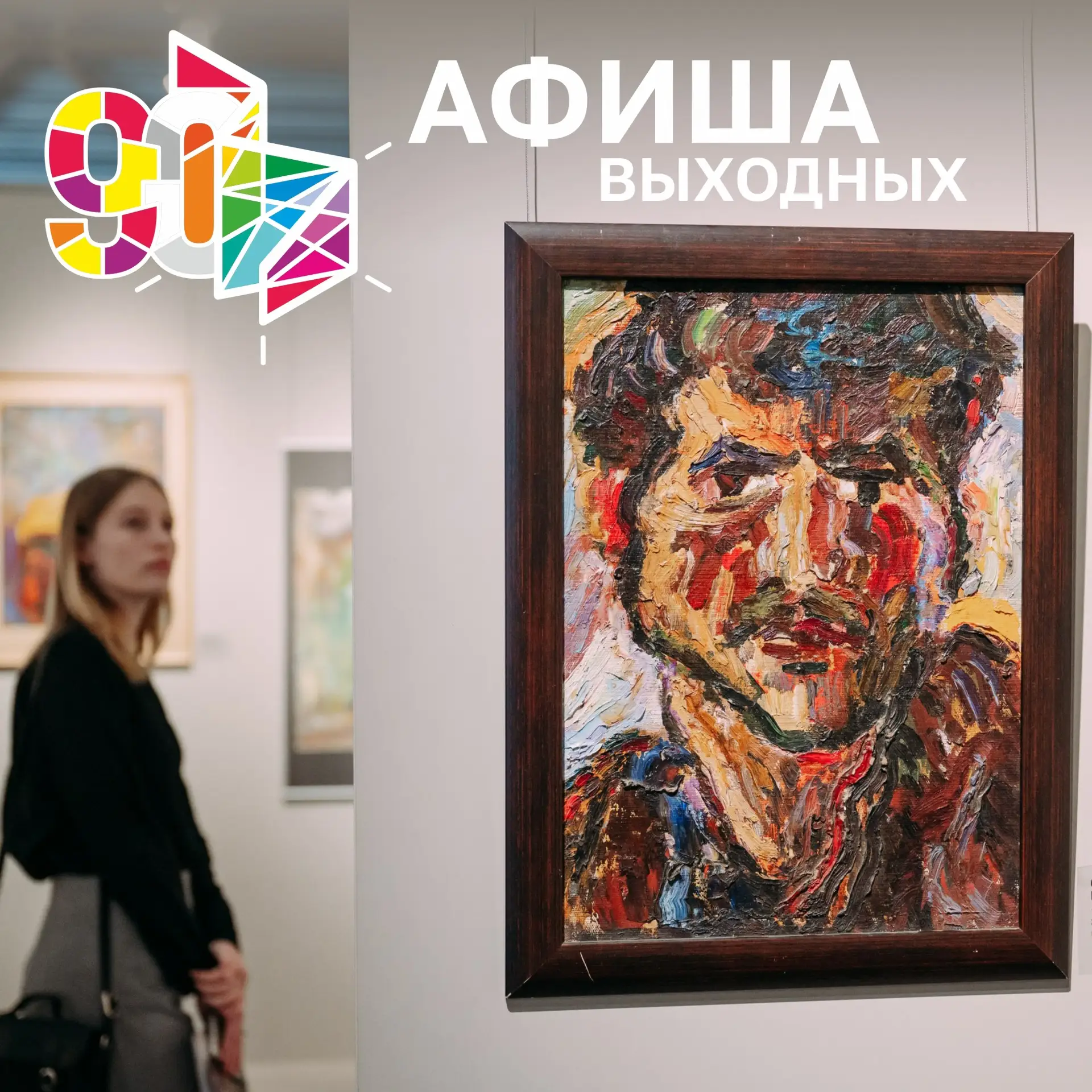 Выходные в Музее ИЗО! Афиша событий 20-21 июня 🦋
 
Актуальная информация обо всех мероприятиях наше