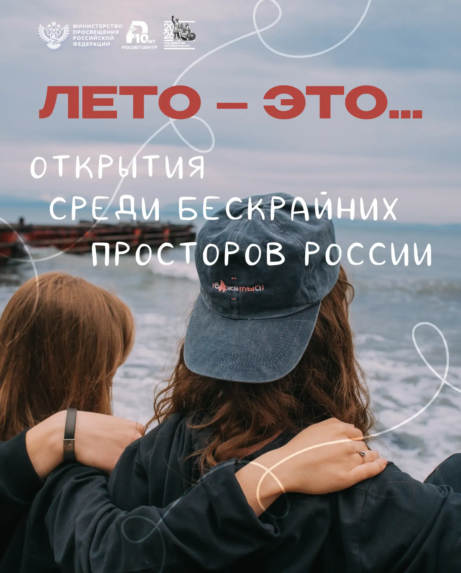 Лето – это…