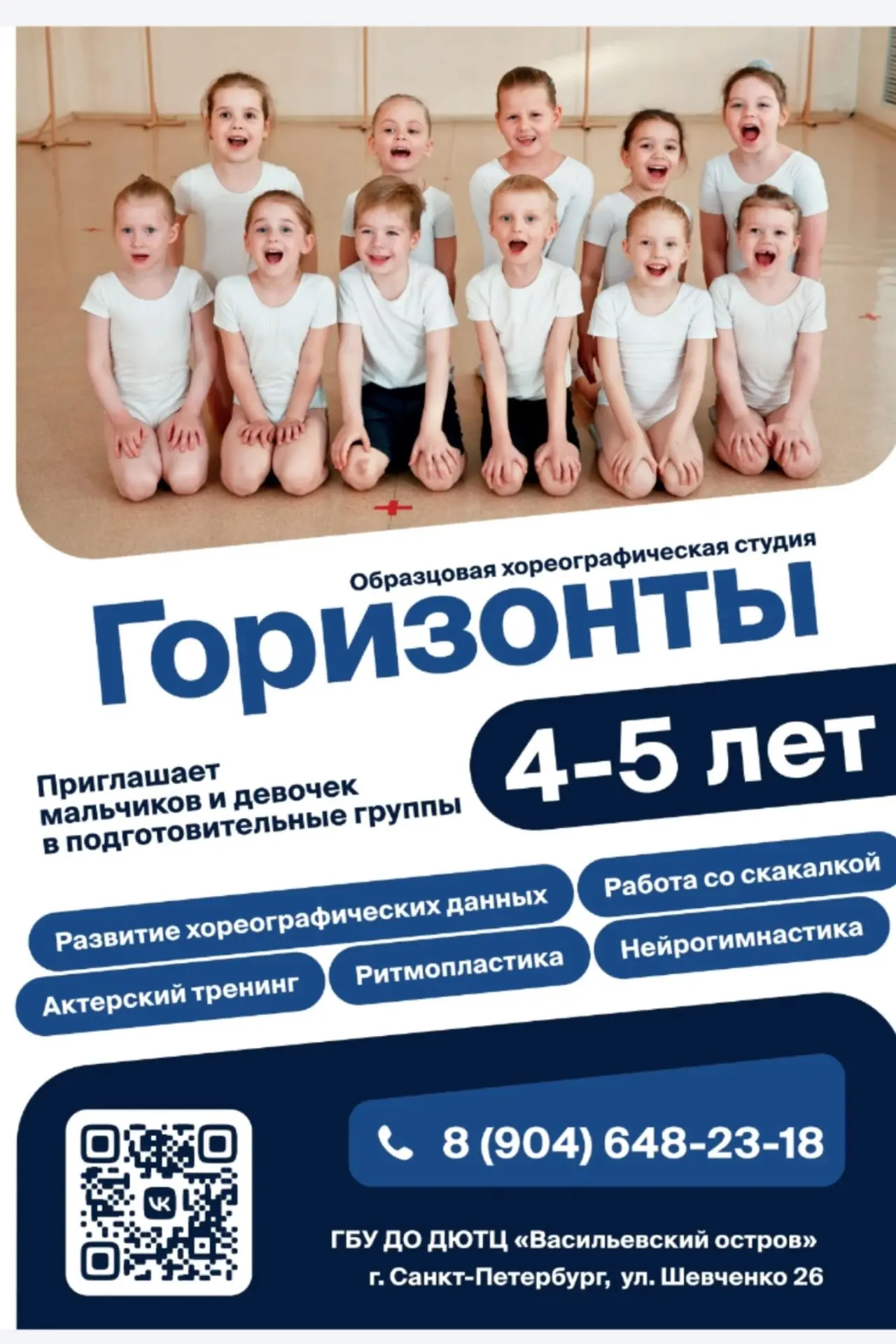 📢 Внимание! Образцовый коллектив хореографическая студия "Горизонты" приглашает мальчи...