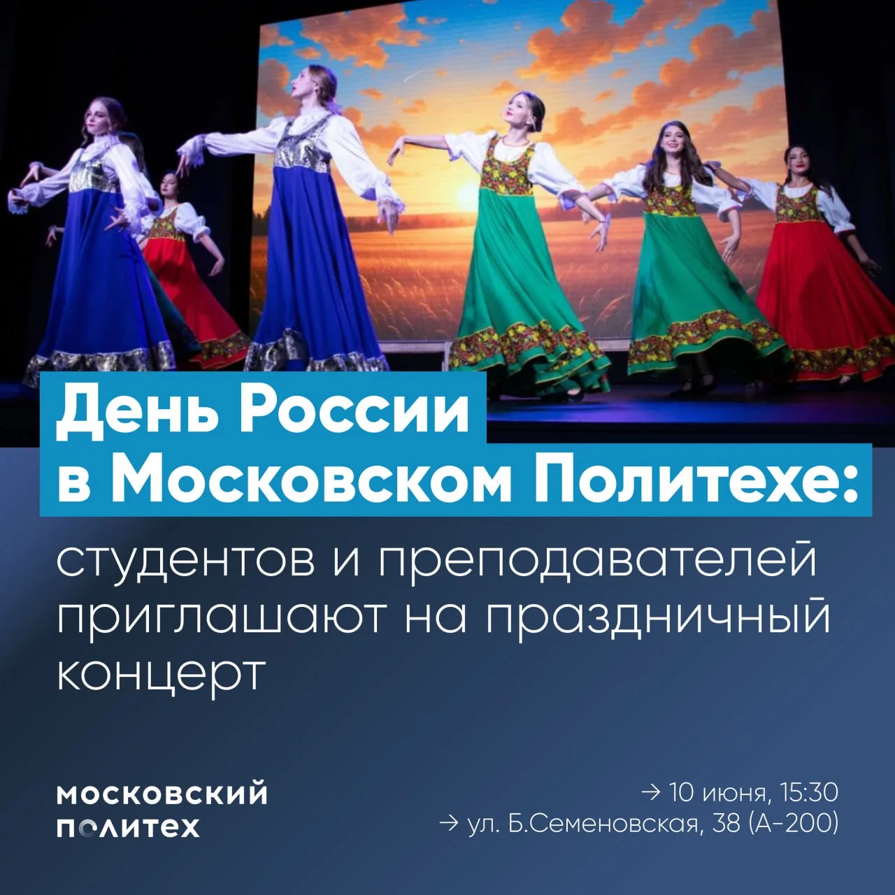 🇷🇺 Отметим День России вместе