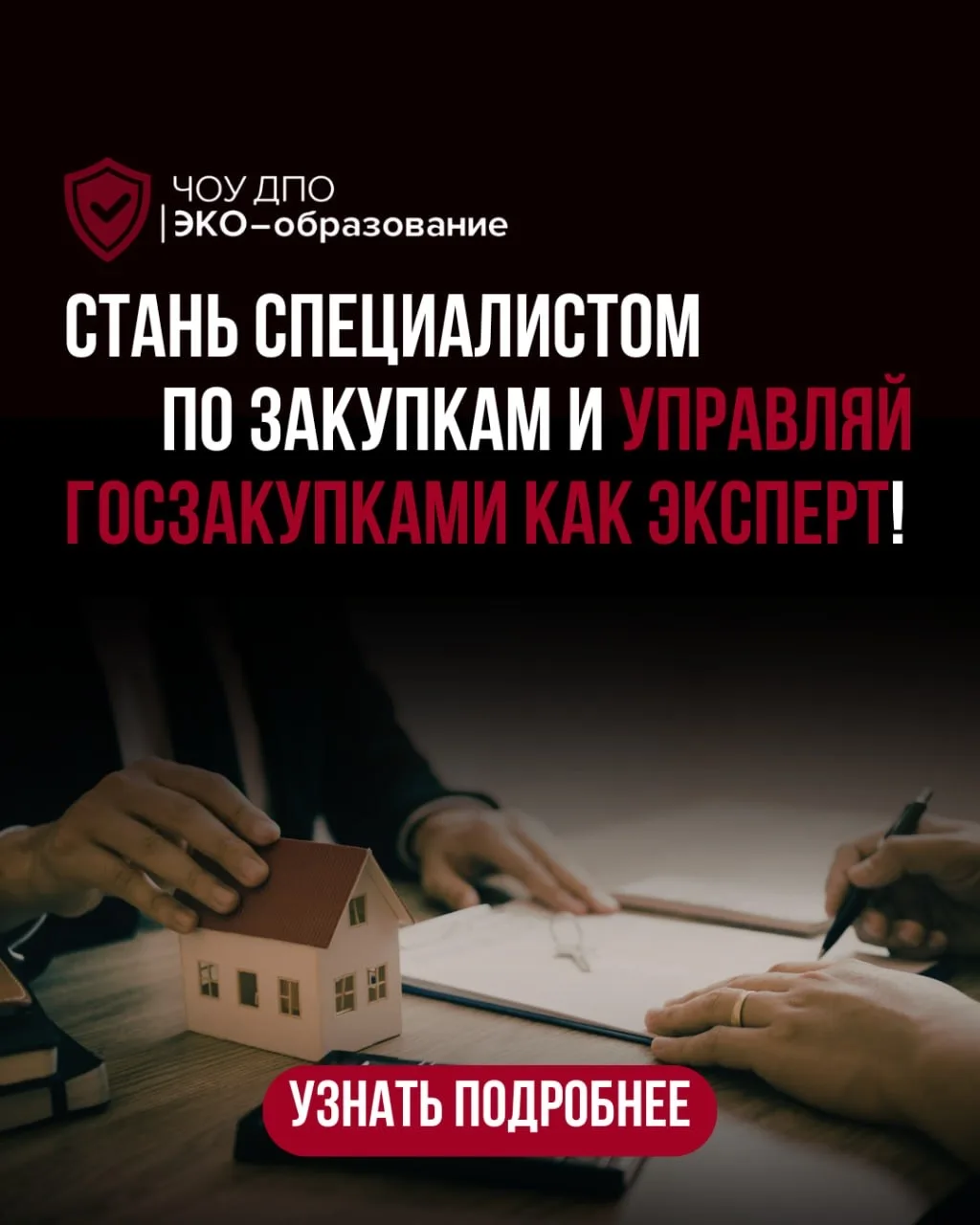 💼 Стань специалистом по закупкам и управляй госзакупками как эксперт! 📑